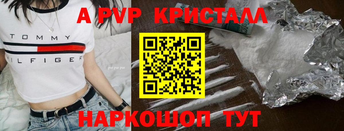 A-PVP мука  APVP Crystall  Вход с VPN  Краснознаменск  наркота  Альфа ПВП Соль  Alpha-PVP 