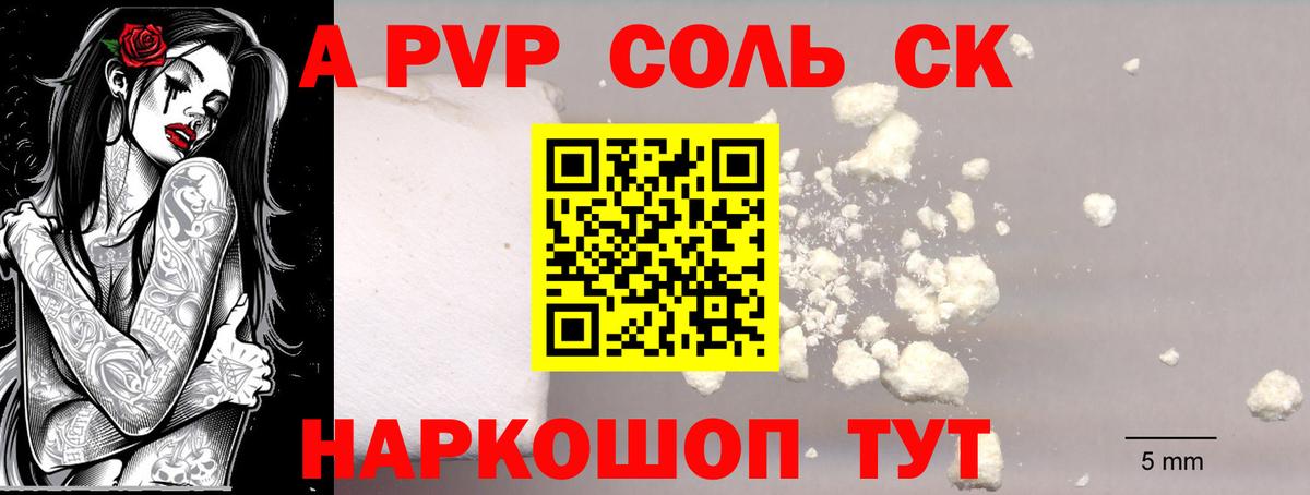 Альфа ПВП кристаллы Краснознаменск