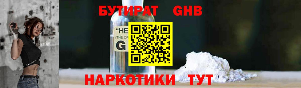 Краснознаменск  Бутират GHB  Вход с VPN 