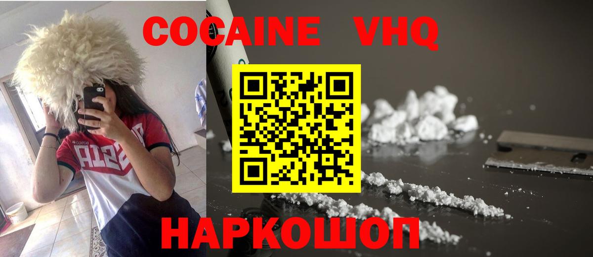 Кокаин VHQ Краснознаменск