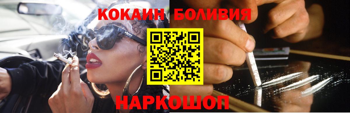 Cocaine Боливия  Кокаин  Краснознаменск  Вход с VPN 