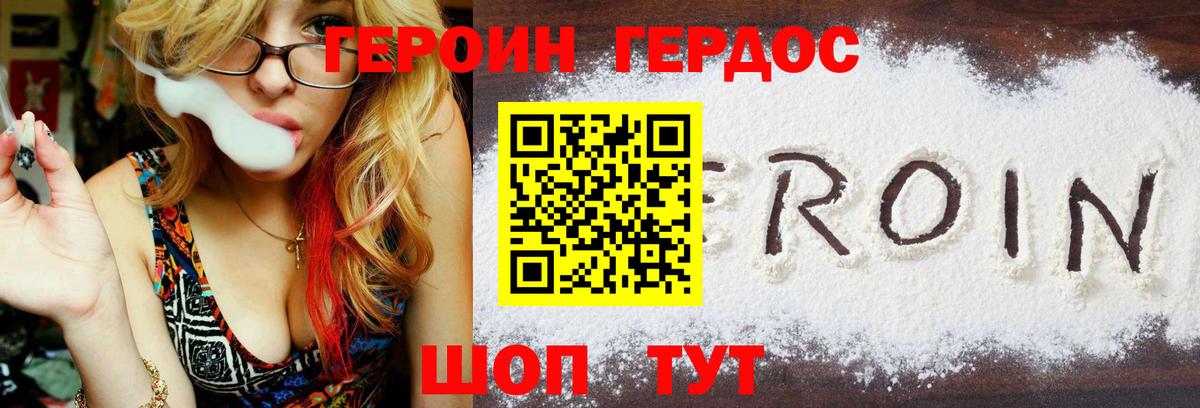 ГЕРОИН Heroin Краснознаменск