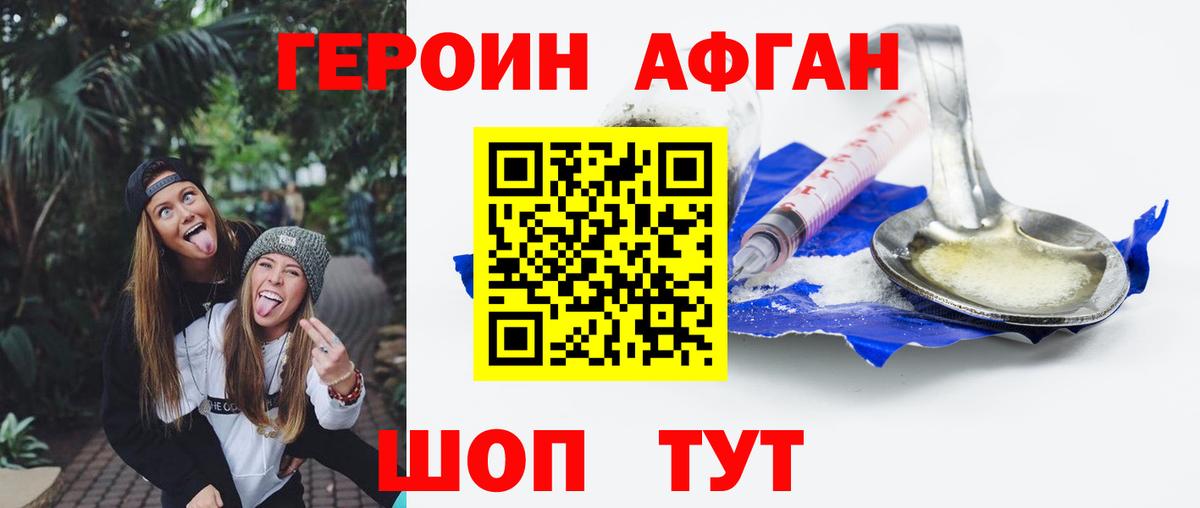 ГЕРОИН  Вход с VPN  Краснознаменск  Героин хмурый 
