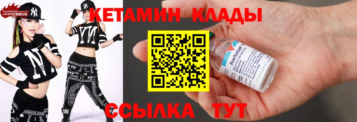 Кетамин ketamine  Вход с VPN  Краснознаменск 
