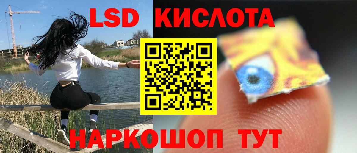 ЛСД экстази кислота Краснознаменск