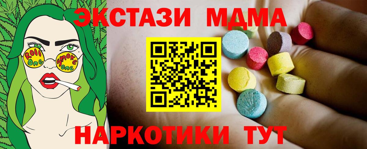 MDMA  MDMA crystal  MDMA молли  Вход с VPN  Краснознаменск 