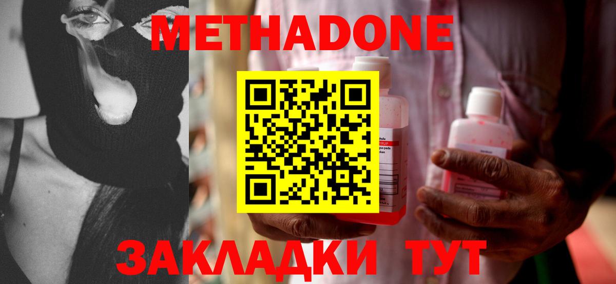МЕТАДОН methadone Краснознаменск